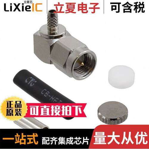 CONSMA012连接器 〔CONN SMA PLUG R/A 50 OHM SOLDER 〕