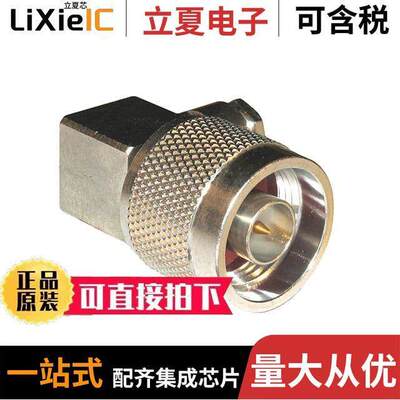 172316连接器 〔CONN N PLUG R/A 50OHM SOLDER 〕