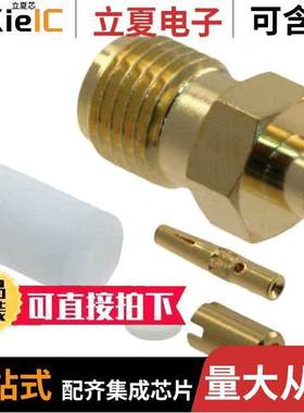 132257连接器 〔CONN SMA JA【 STR 50 OHM SOLDER 〕