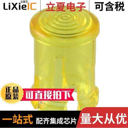 CLB_300_YTP光电元件 〔LENS YELLOW FRESNEL RING SNAP IN 〕