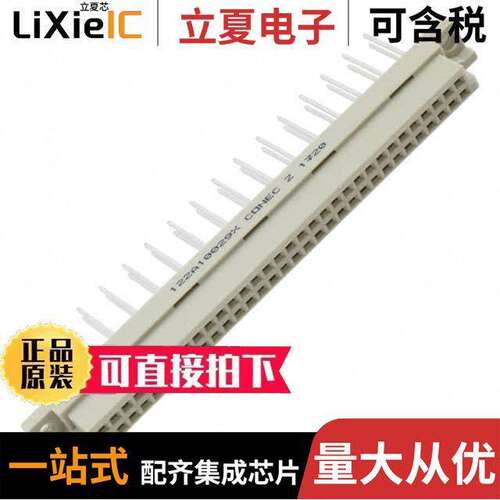 122A10029X连接器 〔CONN DIN RCPT 64POS PCB GOLD 〕