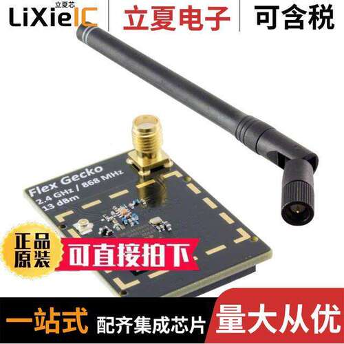 SLWRB4250B射频 〔EFR32FG 2400/868 MHZ 13 DBM DUAL 〕