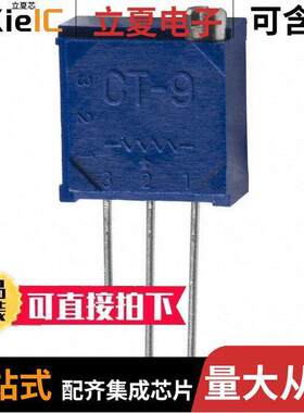 CT9EW503电位计 〔TRIMMER 50K OHM 0.5W PC PIN TOP 〕