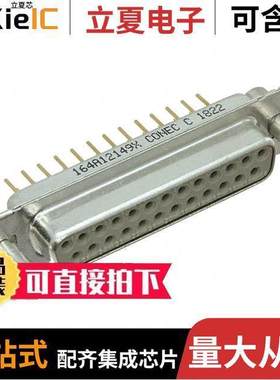 164A12149X连接器 〔CONN D-SUB RCPT 25POS VERT SLDR 〕