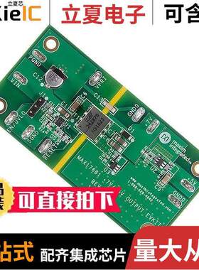 MAX17681EVKITD#开发板 〔EVKIT FOR 1A, 42V,ISO-BU【 REGUL 〕