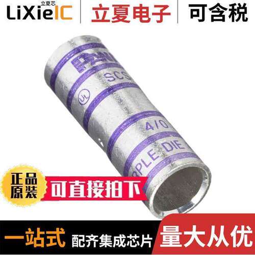 SCS4/0-X连接器 〔CONN BUTT SPLICE 4/0 AWG CRIMP 〕