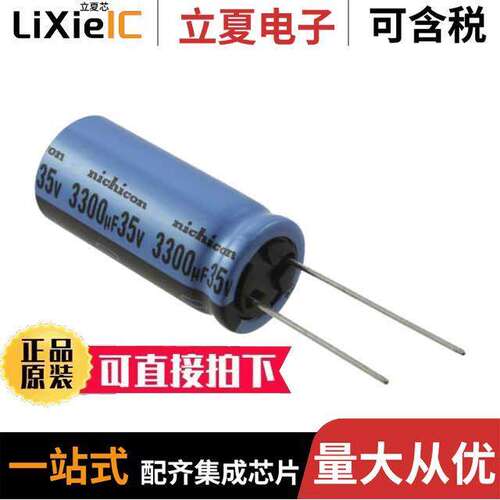 UKA1V332MHD电容 〔CAP ALUM 3300UF 20% 35V RADIAL 〕