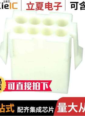 794941-1连接器 〔CONN RCPT HSG 8POS 4.14MM 〕