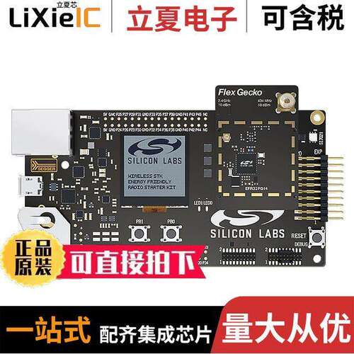 SLWSTK6063B射频 〔EFR32 FLEX GE【O 2400/434 MHZ WI 〕