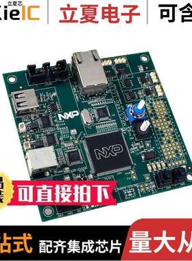 MPC5748G-LCEVB开发板 〔MPC5748G EVAL BRD 〕