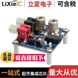 TPA6132A2EVM2开发板 〔EVAL MODULE FOR TPA6132A2-2 〕