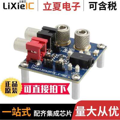 TPA6132A2EVM2开发板 〔EVAL MODULE FOR TPA6132A2-2 〕