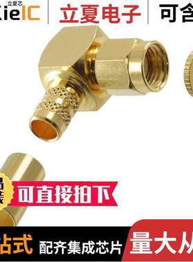 132239RP连接器 〔CONN RPSMA PLUG R/A 50OHM SOLDER 〕