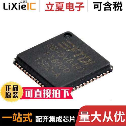 FT600Q-B-T芯片 〔IC USB3-16BIT SYNC FIFO 56QFN 〕