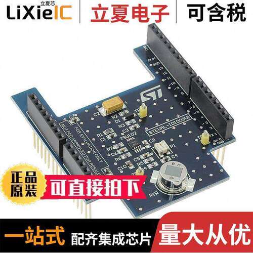 STEVAL-IDI009V1开发板 〔EVAL BOARD PIR SENSOR 〕