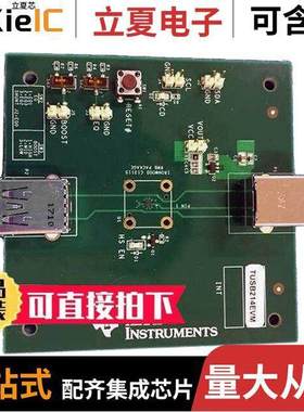 TUSB214EVM开发板 〔TUSB214EVM 〕