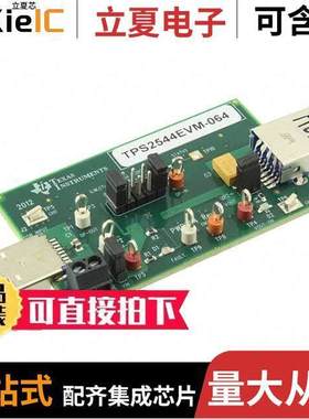 TPS2544EVM-064开发板 〔EVALUATION BOAD FOR TPS2544 〕