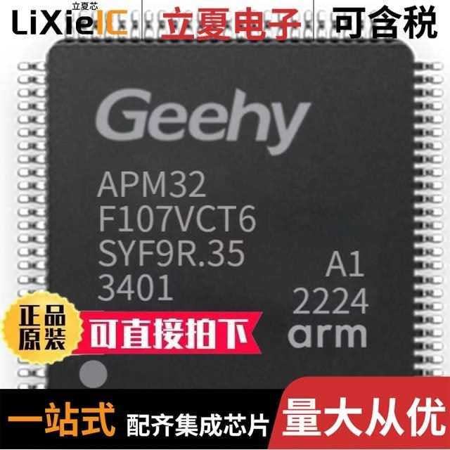 APM32F103ZET6 APM32F030C8T6 APM32E103RET6