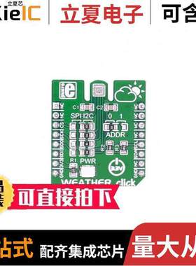 MIKROE-1978开发板 〔WEATHER BOARD HUM/PRESS/TEMP 〕