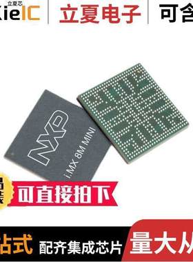 MIMX8MN3DVTJZAA芯片 〔8M NANO 815S 14X14FCBGA 〕