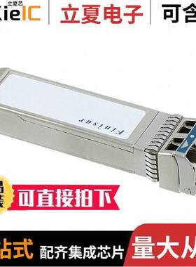 FTLF1428P2BNV光电元件 〔TXRX SFP+ SGL 8.5GB/S 1310NM 〕