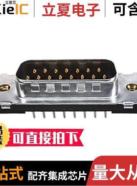 5747872-8连接器 〔CONN D-SUB PLUG 15POS VERT SLDR 〕