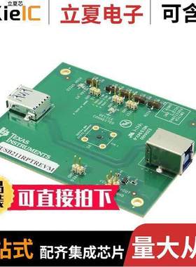 TUSB211RPTREVM开发板 〔EVAL BOARD FOR TUSB2X1RP 〕
