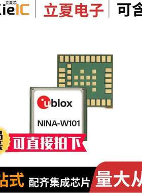 NINA-W101-00B-00射频 〔RF TXRX MOD WIFI STAND ALONE SMD 〕