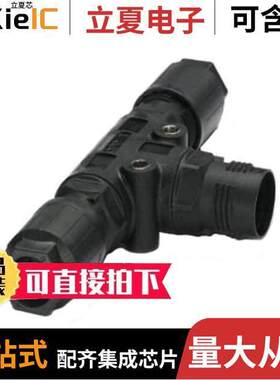 1405403连接器 〔CONN T-DISTRIBUTOR 5POS IDC 〕