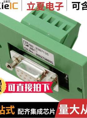 2287135连接器 〔INTERFACE MODULE 9POS PNL MNT 〕