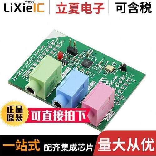 AC324954开发板 〔PIC32 AUDIO CODEC CARD AK4954 〕