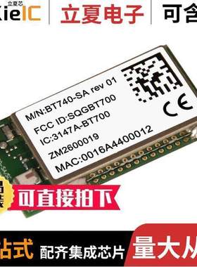 BT740-SA射频 〔RX TXRX MOD BLUETOOTH CHIP SMD 〕