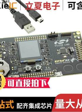 SLSTK3400A开发板 〔EFM32HG EVAL BRD 〕