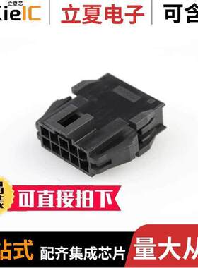 2014441210连接器 〔CONN PLUG HSG 10POS 2.50MM 〕