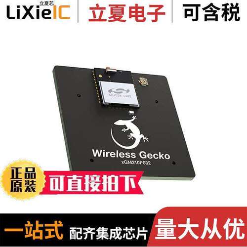 SLWRB4308A射频 〔XGM210P032 WIRELESS GE【O MODULE 〕