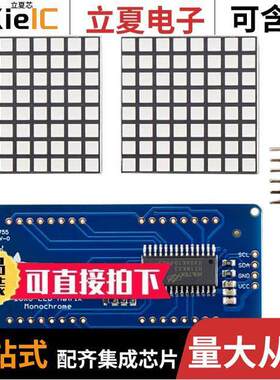 2044光电元件 〔ADDRESS LED MATRIX I2C WHITE 〕