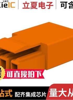 2834054-3连接器 〔PLUG, 3P LATCHED POKE-IN WTW CON 〕