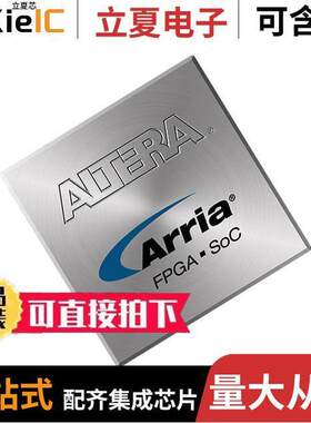 10AX115S4F45I3SG芯片 〔IC FPGA 624 I/O 1932FCBGA 〕