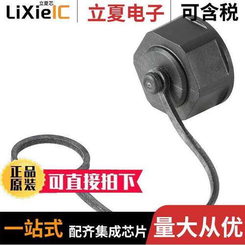 1965700000连接器 〔CONN DUST CAP FOR MULTI SERIES 〕