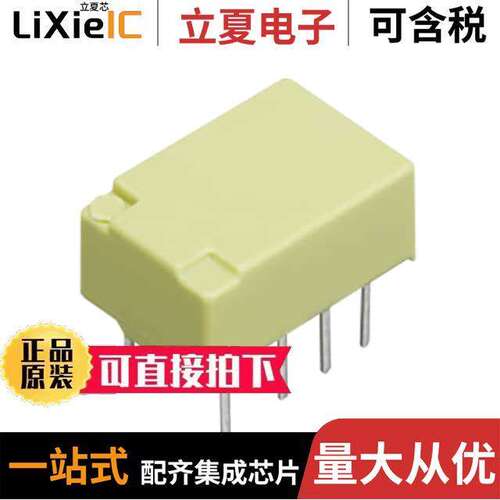 AGQ21T2H继电器 〔RELAY GEN PURPOSE DPDT 2A 2.4VDC 〕