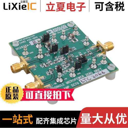 DC2837A-B开发板 〔LOW SUPPLY VOLTAGE LTC2066 ZERO 〕