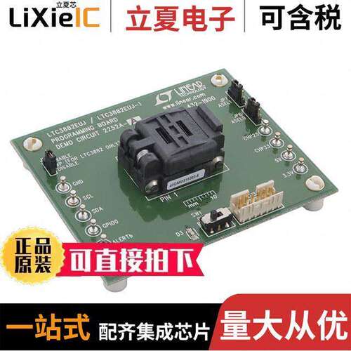 DC2252A-A开发板 〔LTC3882EUJ DEMO BOARD - PROGRAMM 〕