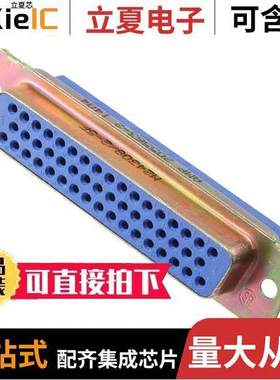 205414-1连接器 〔CONN D-SUB HOUSING PLUG 37POS 〕