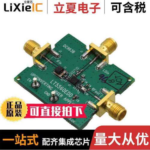 DC963B射频 〔EVAL BOARD FOR LT5560EDD 〕