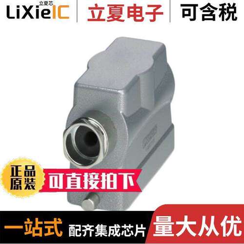 1460111连接器 〔CONN HOOD SIDE ENTRY SZB16 PG21 〕