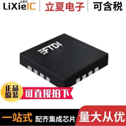 FT230XQ-R芯片 〔IC USB SERIAL BASIC UART 16QFN 〕