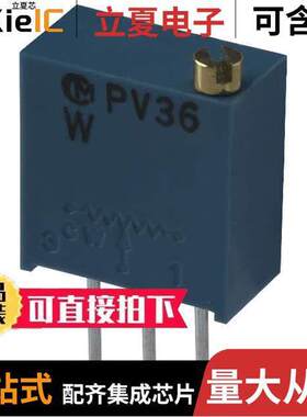 PV36W202C01B00电位计 〔TRIMMER 2K OHM 0.5W PC PIN TOP 〕