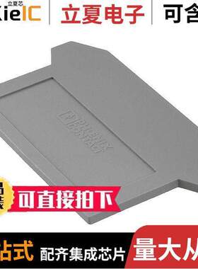 0701121连接器 〔CONN TERM BLK END PLATE GRAY 〕