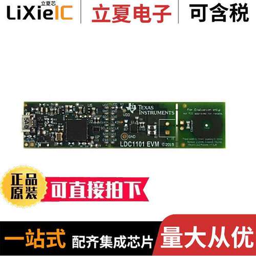 LDC1101EVM开发板 〔EVAL BOARD FOR LDC1101 〕