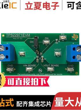 TPS22971EVM开发板 〔TPS22971EVM 〕
